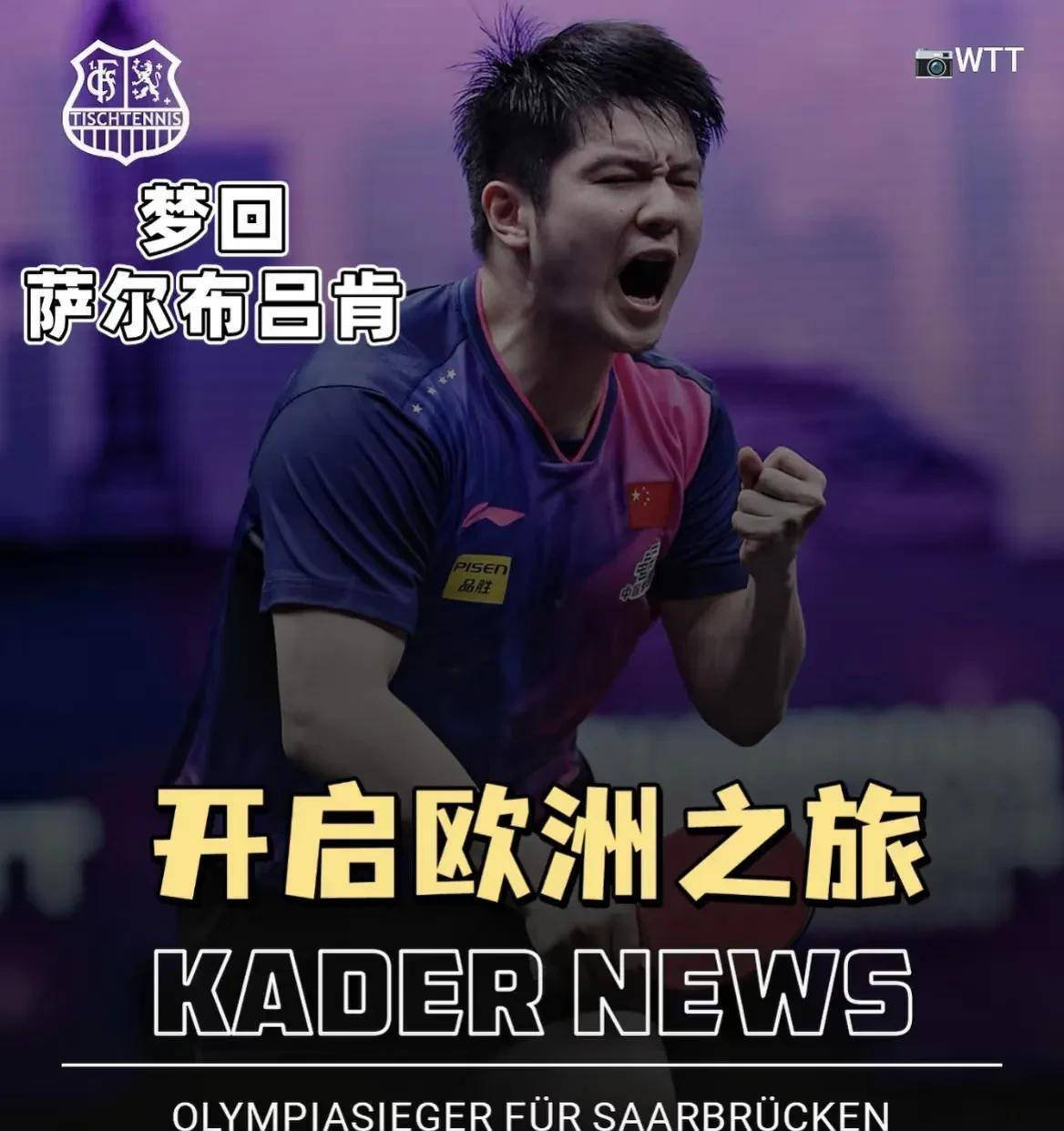 中国队险胜德国队,樊振东带队取胜 中国队险胜德国队,樊振东带队取胜